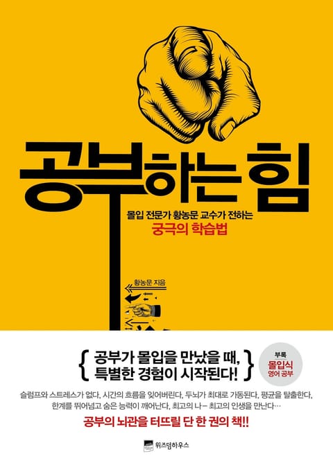 공부하는 힘 표지 이미지