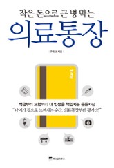 의료통장 표지 이미지