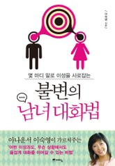 불변의 남녀대화법 표지 이미지