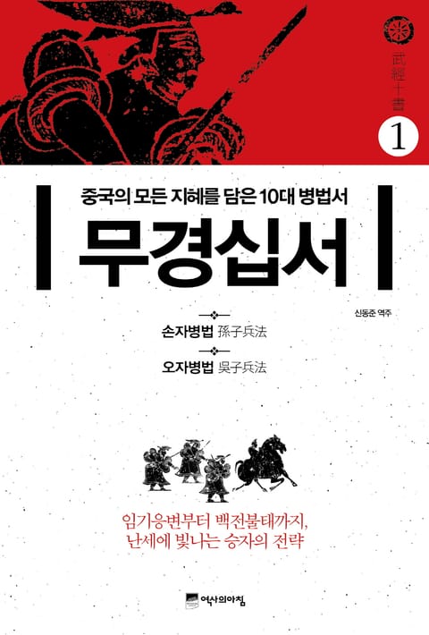 무경십서 1권 표지 이미지