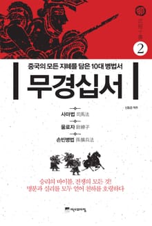 무경십서 2권