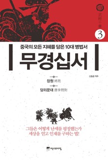 무경십서 3권