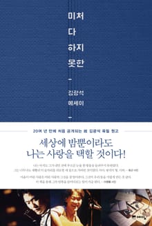 미처 다 하지 못한