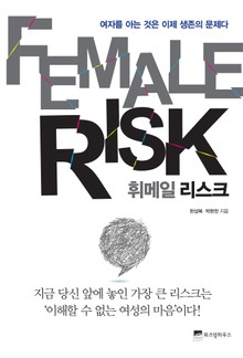 휘메일리스크