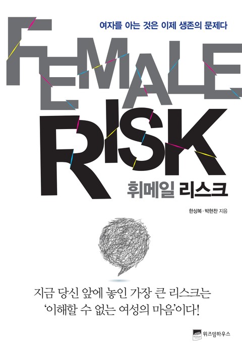 휘메일리스크 표지 이미지