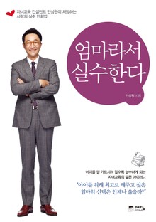 엄마라서 실수한다
