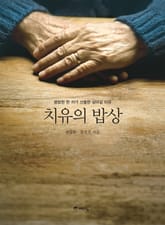 치유의 밥상 표지 이미지