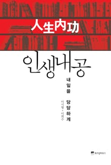 [체험판] 인생내공