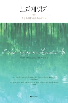 [체험판] 느리게 읽기