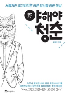 [체험판] 야해야 청춘