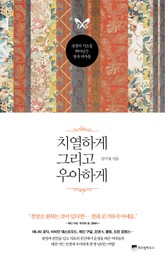 치열하게 그리고 우아하게 표지 이미지