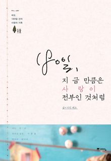 180일 지금만큼은 사랑이 전부인것처럼