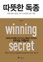 따뜻한 독종 표지 이미지