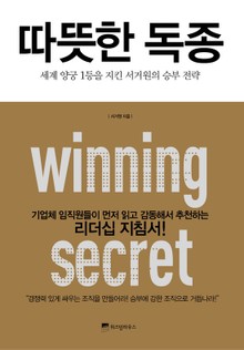 따뜻한 독종
