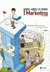 I Marketing 표지 이미지