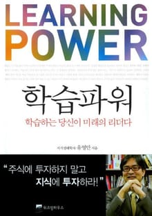 학습파워