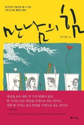 만남의 힘 표지 이미지