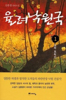 율려 낙원국 1