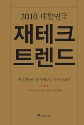 2010 대한민국 재테크 트렌드 표지 이미지