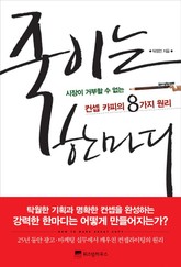 죽이는 한마디 표지 이미지