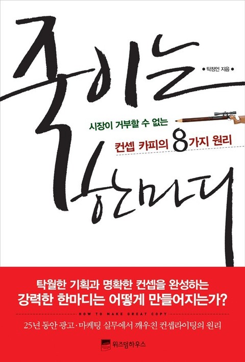 죽이는 한마디 표지 이미지