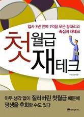 첫월급 재테크 표지 이미지