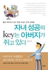 자녀 성공의 key는 아버지가 쥐고 있다 표지 이미지