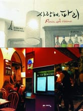 사랑해 파리 표지 이미지