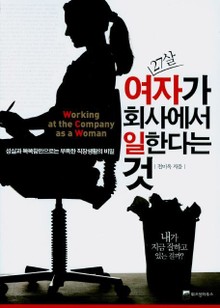27살 여자가 회사에서 일한다는 것