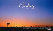 어디에도 없는 그곳 노웨어 Nowhere