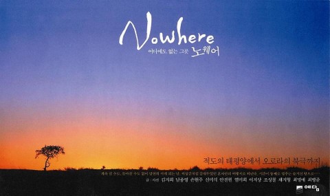 어디에도 없는 그곳 노웨어 Nowhere 표지 이미지