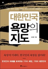 대한민국 욕망의 지도 표지 이미지