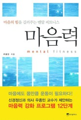 마음력 표지 이미지