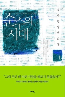 순수의 시대 1