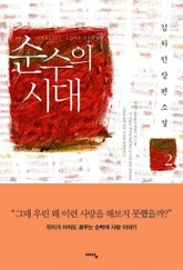 순수의 시대 2 표지 이미지