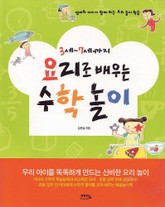 3~7세까지 요리로 배우는 수학놀이 표지 이미지