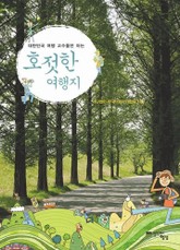 호젓한 여행지 표지 이미지