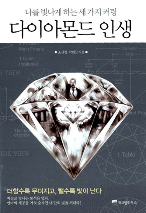 다이아몬드 인생 표지 이미지