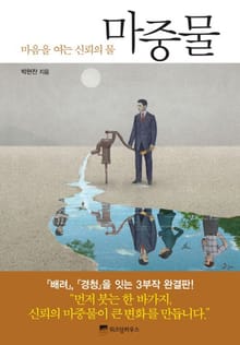 마중물