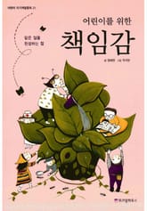 어린이를 위한 책임감 표지 이미지