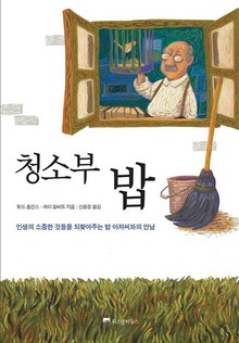 청소부 밥