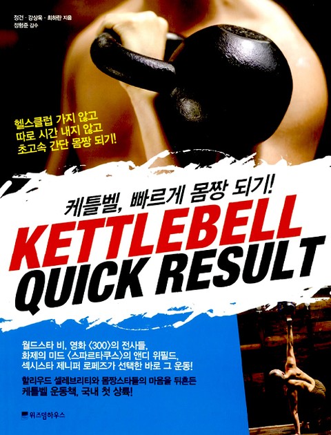 KETTLEBELL QUICK RESULT 표지 이미지