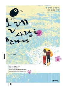 올레 사랑을 만나다