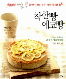 착한빵 에코빵
