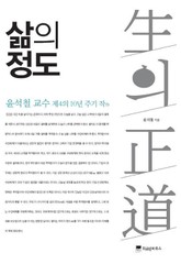 삶의 정도 표지 이미지