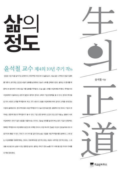 삶의 정도 표지 이미지