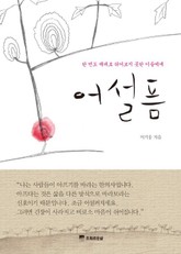 어설픔 표지 이미지