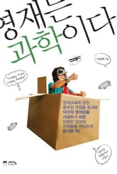 영재는 과학이다 표지 이미지