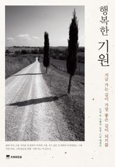 행복한 기원 표지 이미지