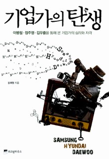 기업가의 탄생